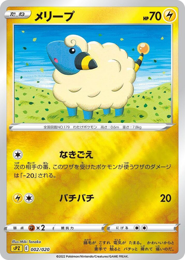 0002 Mareep Zeraora VSTAR & VMAX High-Class Deck