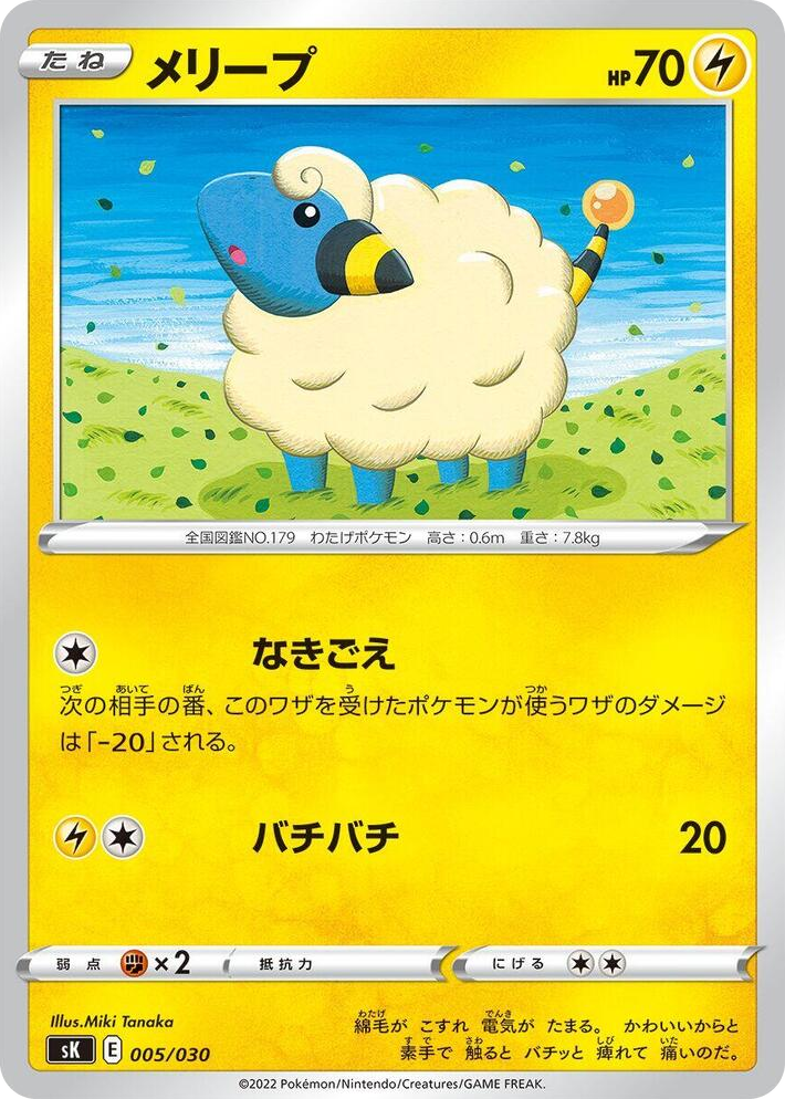 0005 Mareep VSTAR Premium Trainer Box