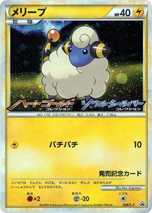 0008 Mareep - 008/L-P Common L-P: Legends Promos