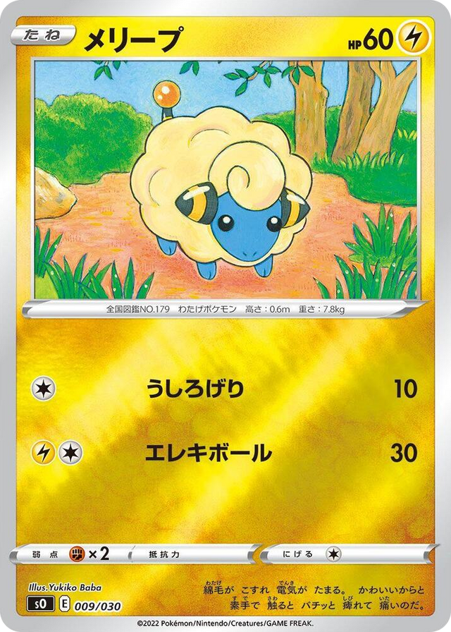 0009 Mareep Charizard VSTAR vs Rayquaza VMAX Special Deck Set