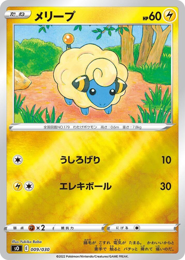 0009 Mareep Charizard VSTAR vs Rayquaza VMAX Special Deck Set