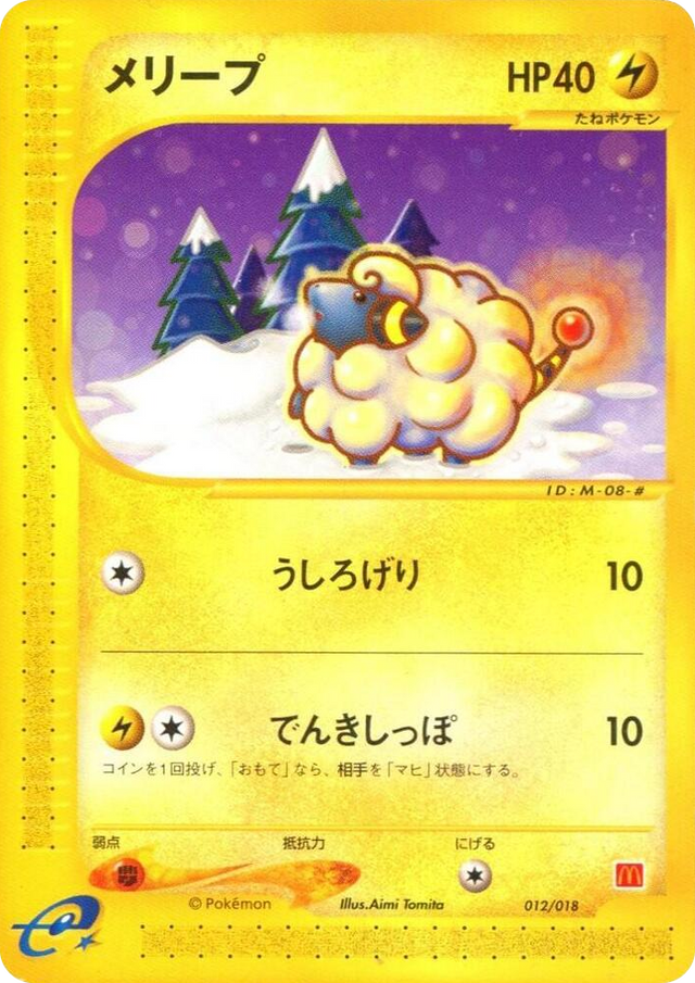 0012 Mareep None McDonald's Pokémon-e Minimum Pack