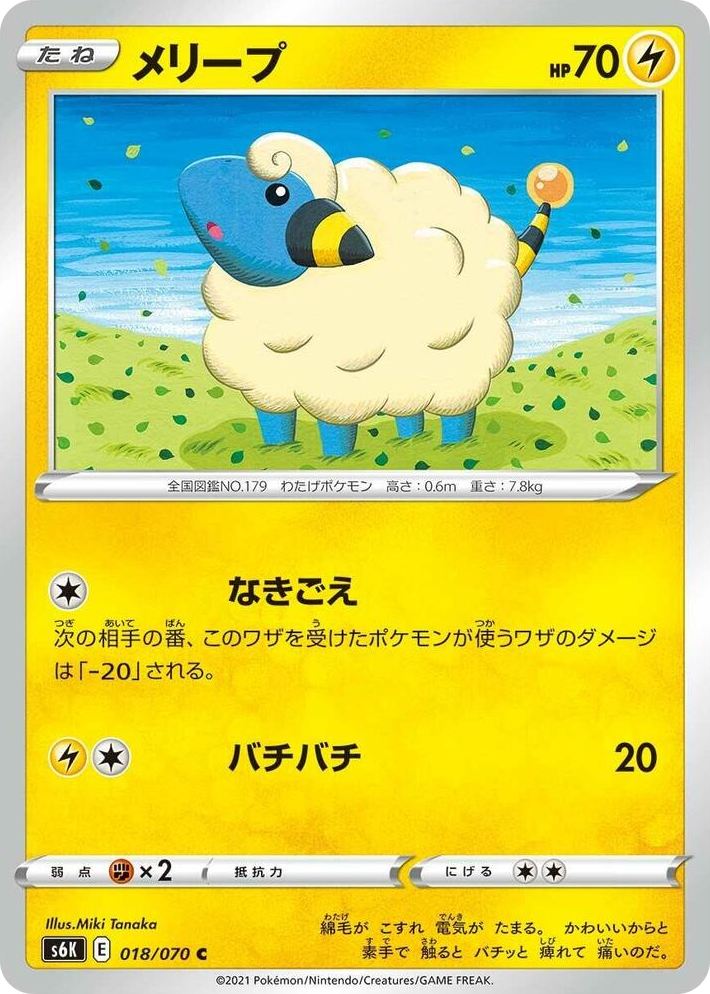 0018 Mareep Common Jet-Black Spirit