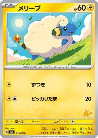 0019 Mareep None Battle Academy