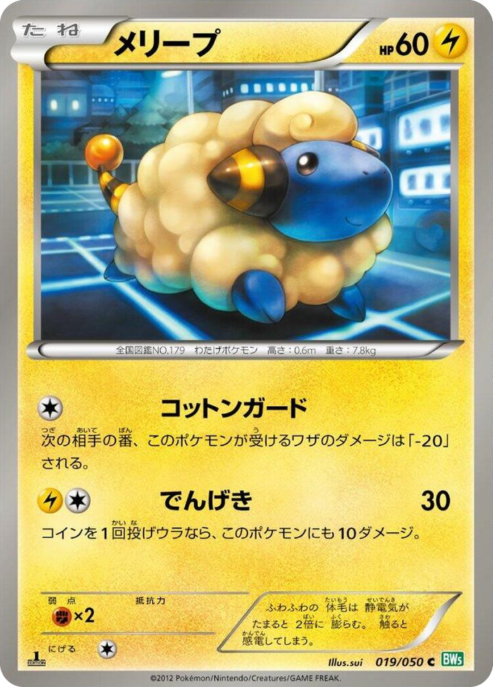 0019 Mareep Common Dragon Blast