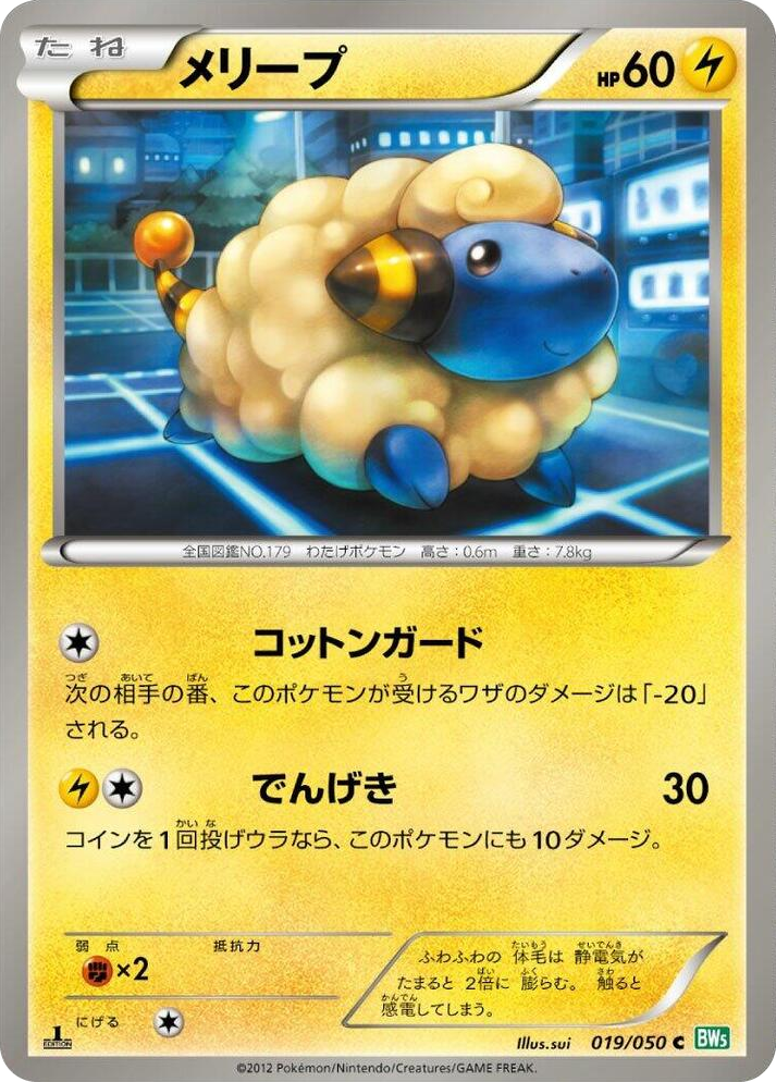 0019 Mareep Common Dragon Blast