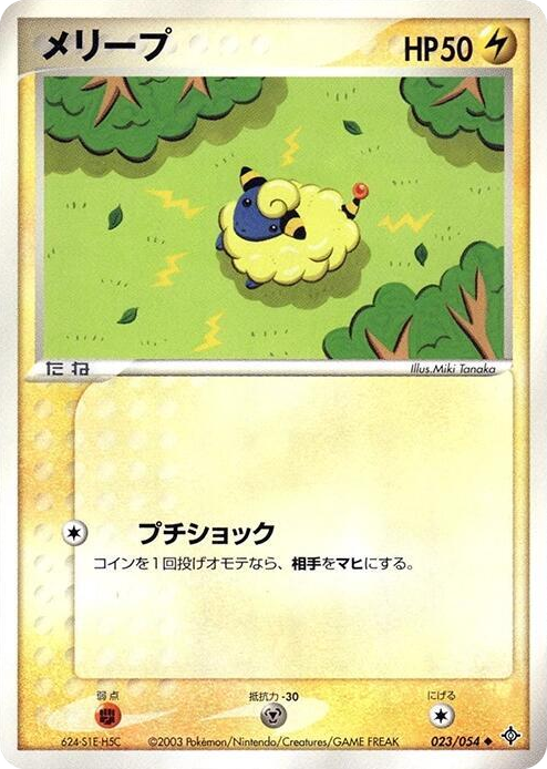 0023 Mareep Common Rulers of the Heavens