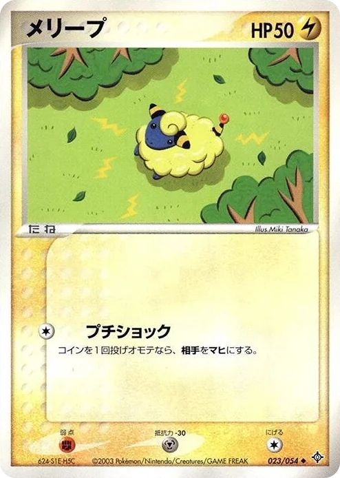 0023 Mareep Common Rulers of the Heavens