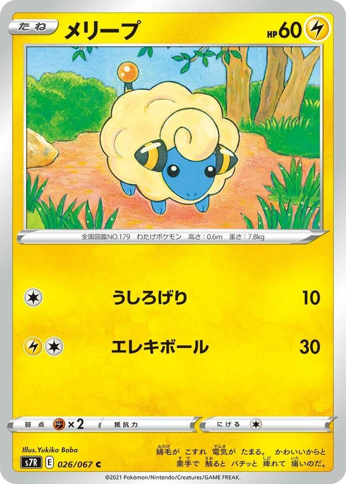 0026 Mareep Common Blue Sky Stream
