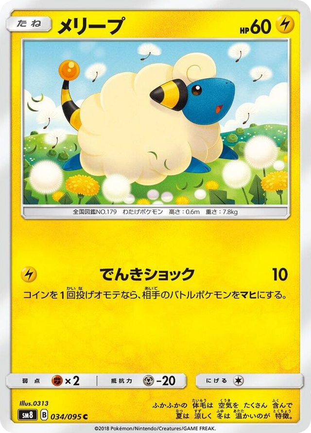0034 Mareep Common Super-Burst Impact