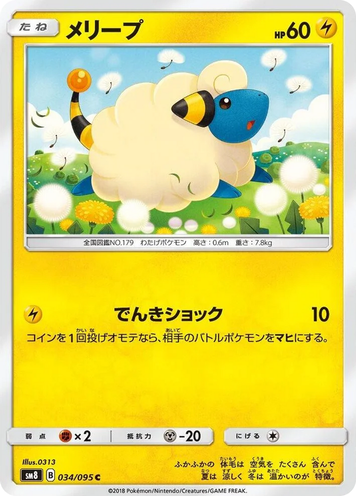 0034 Mareep Common Super-Burst Impact