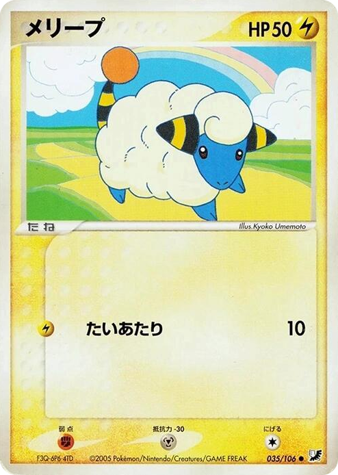 0035 Mareep Common Golden Sky, Silvery Ocean