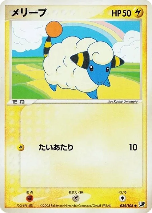 0035 Mareep Common Golden Sky, Silvery Ocean