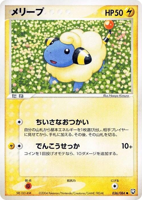 0036 Mareep Common Rocket Gang Strikes Back