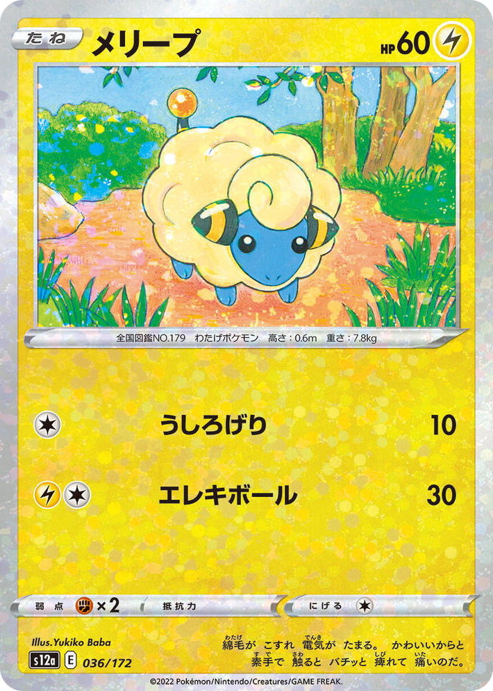 0036 Mareep - 036/172 (Mirror Holofoil) None VSTAR Universe