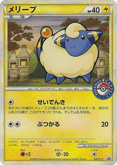 0037 Mareep - 037/L-P Common L-P: Legends Promos