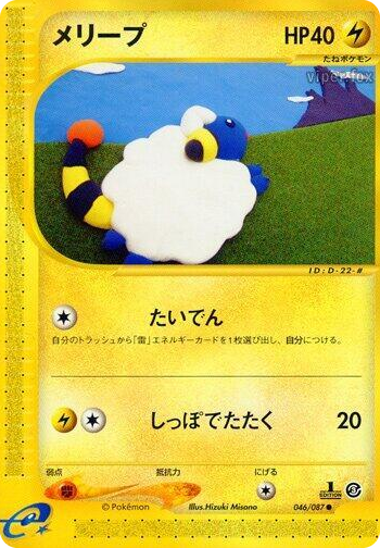 0046 Mareep Common Wind from the Sea