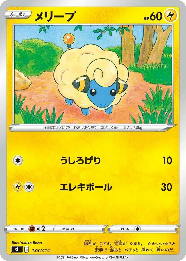 0133 Mareep Start Deck 100