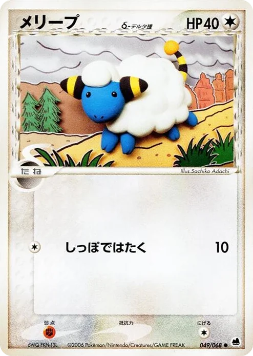 0049 Mareep (Delta Species) Common Offense and Defense of the Furthest Ends