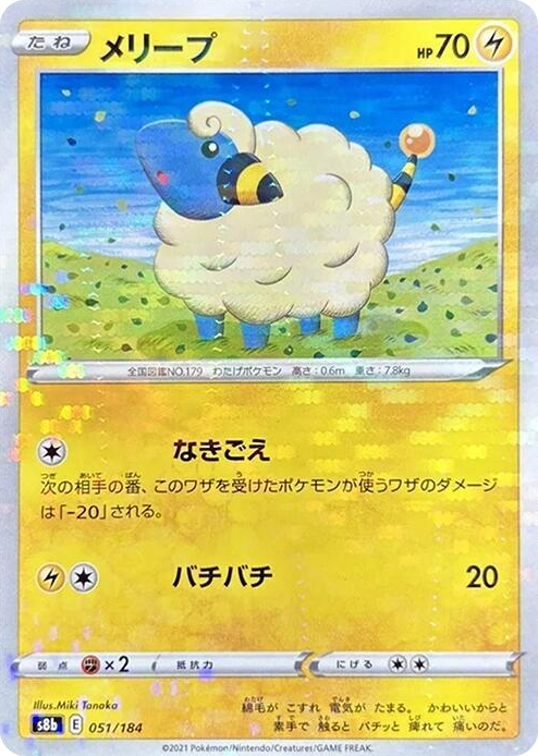 0051 Mareep (Mirror Holofoil) None VMAX Climax