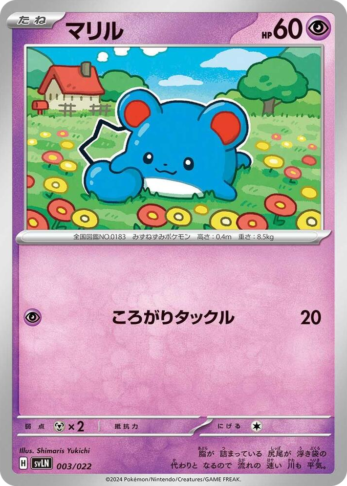 0003 Marill None Sylveon ex Stellar Tera Type Starter Set