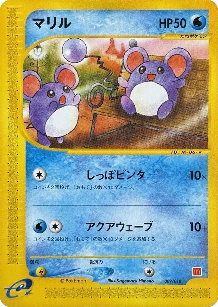 0009 Marill McDonald's Pokémon-e Minimum Pack