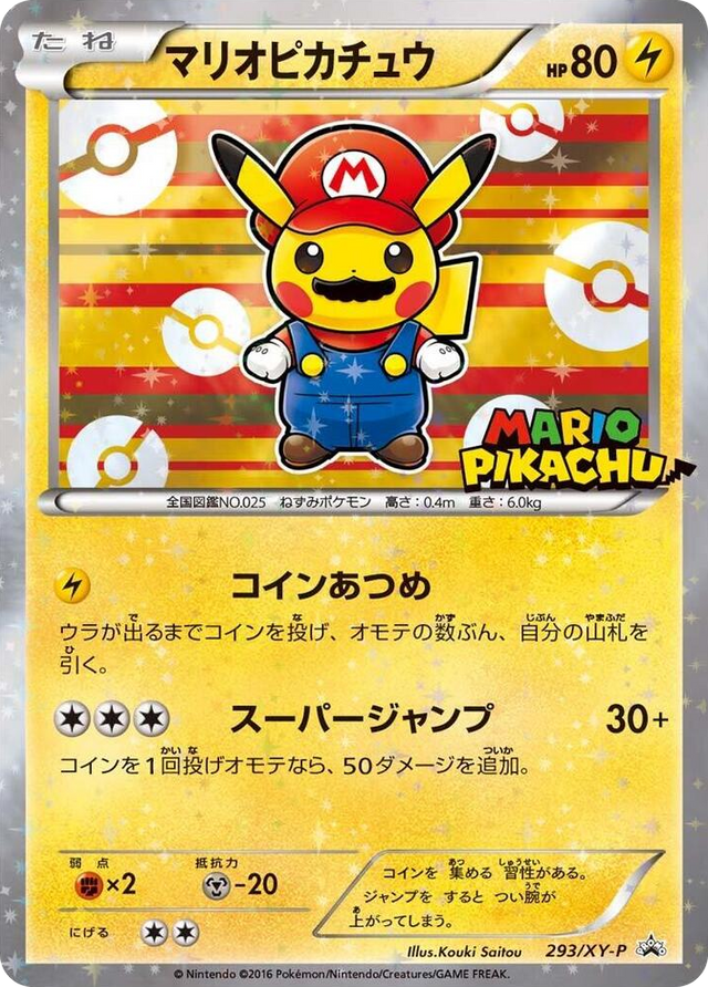 0293 Mario Pikachu - 293/XY-P Common XY-P: XY Promos