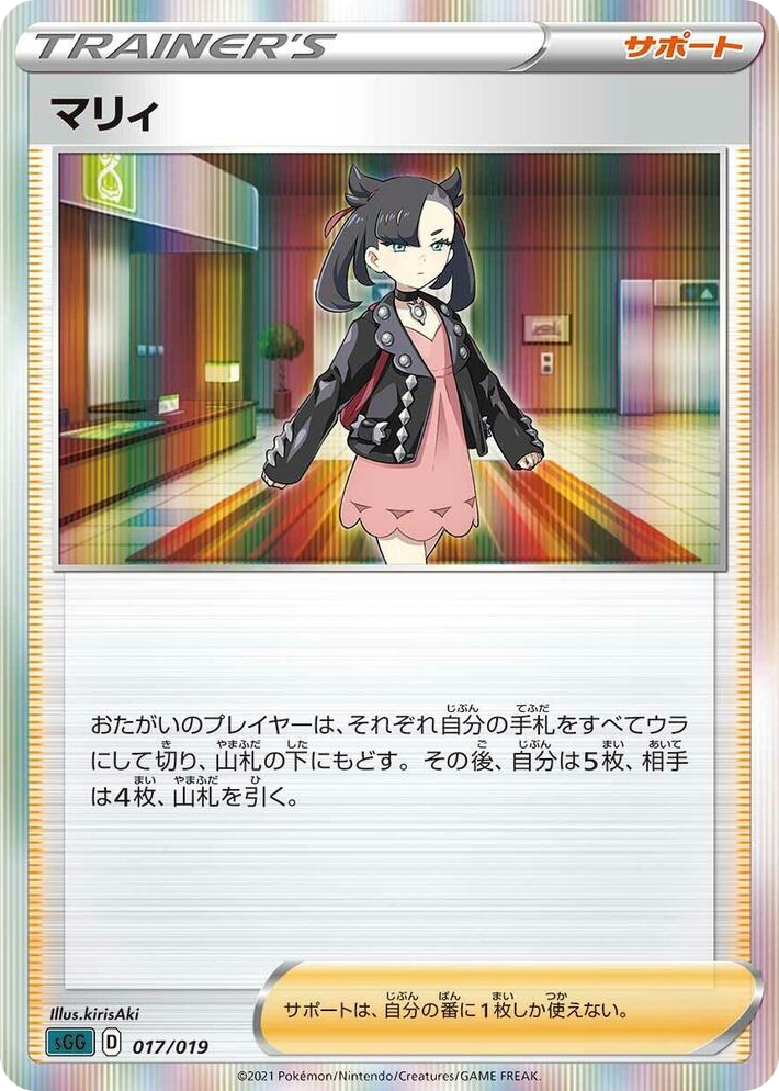 0017 Marnie None Gengar VMAX High-Class Deck