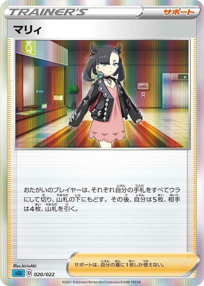 0020 Marnie None Inteleon VMAX High-Class Deck
