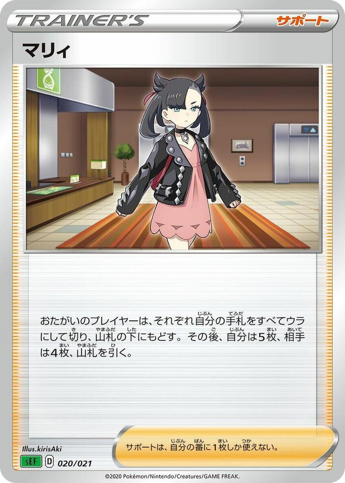 0020 Marnie Common Venusaur Starter Set VMAX