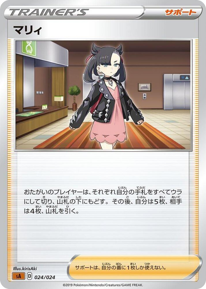 Marnie #24 None - Fighting Starter Set V Japanese Pokemon card