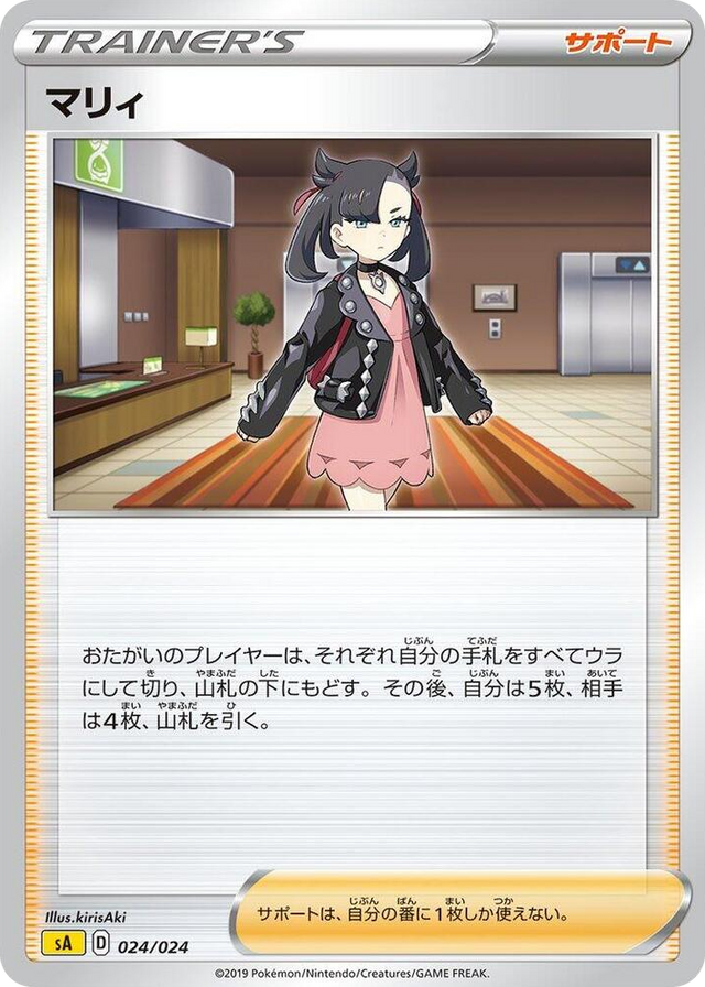 0024 Marnie None Lightning Starter Set V