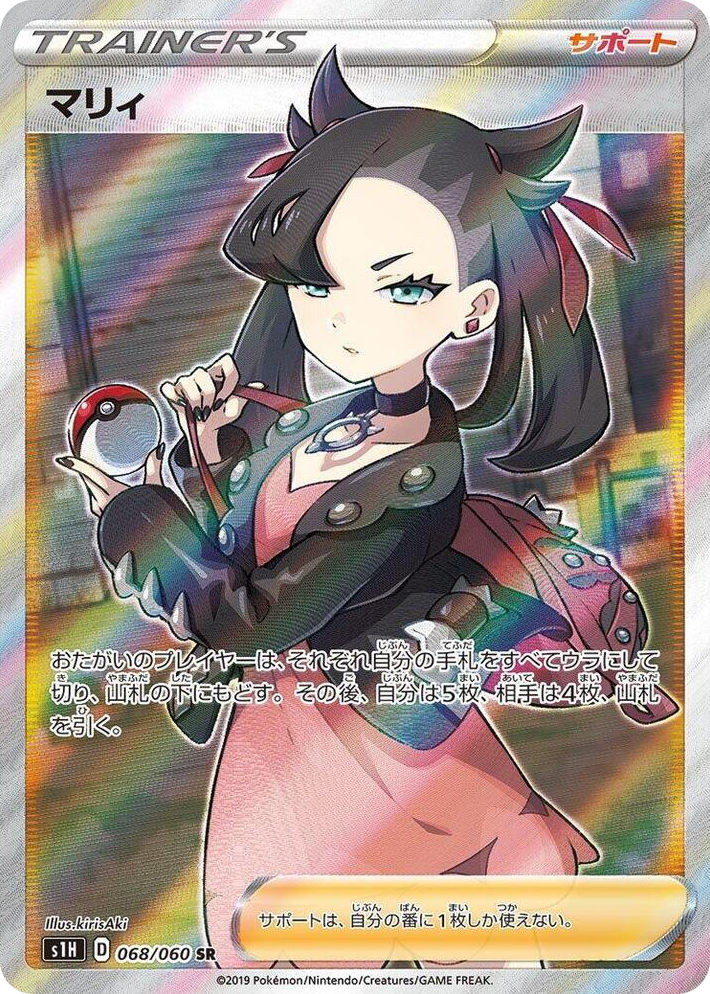 0068 Marnie Super Rare Shield