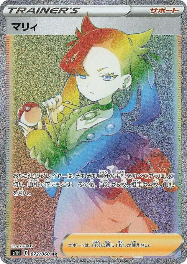 0072 Marnie Hyper Rare Shield