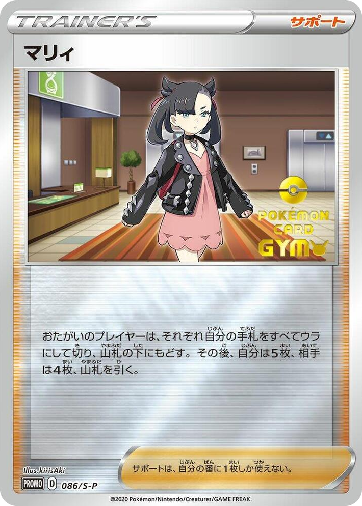 0086 Marnie - 086/S-P Common S-P: Sword & Shield Promos