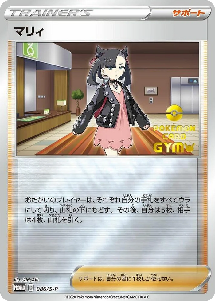 0086 Marnie - 086/S-P Common S-P: Sword & Shield Promos