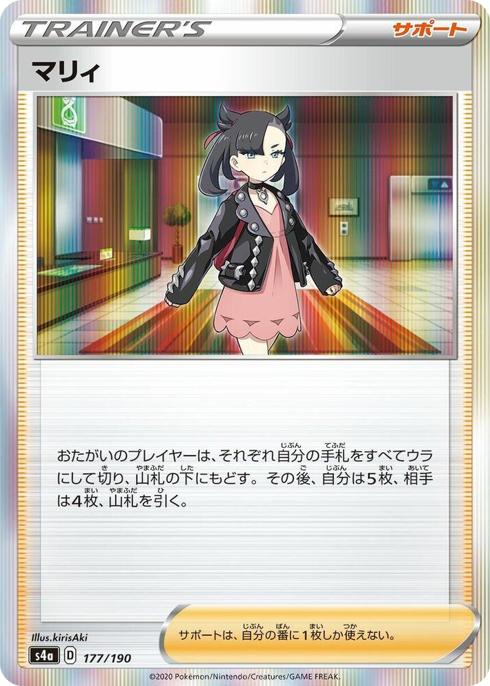 0177 Marnie None Shiny Star V