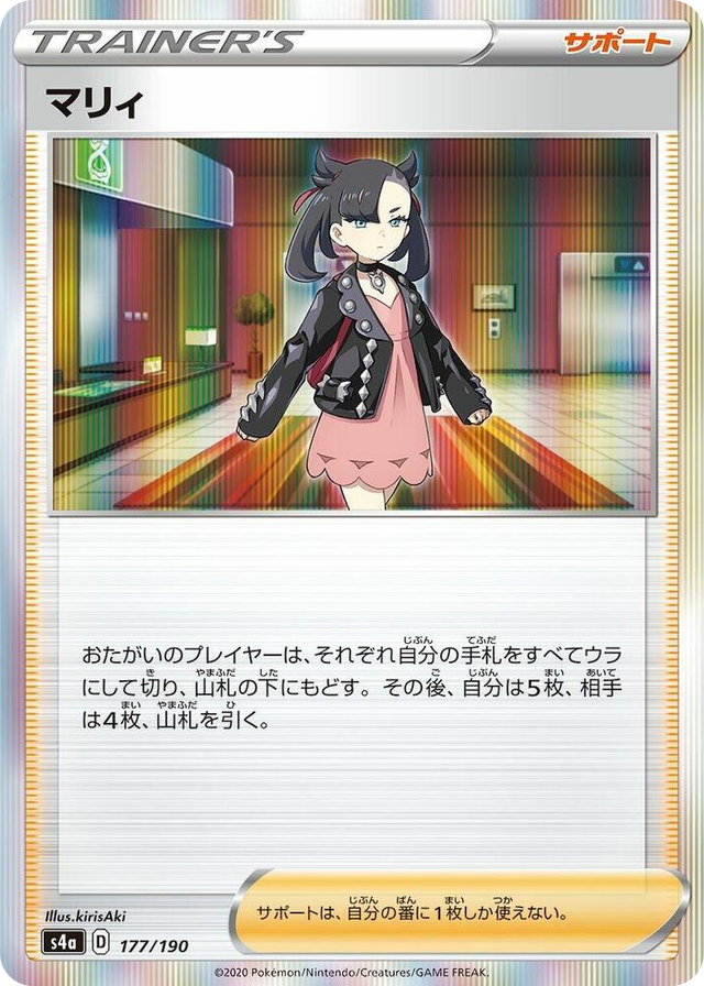 0177 Marnie None Shiny Star V