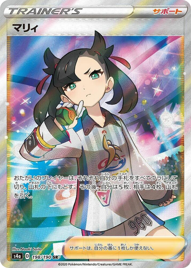 0198 Marnie Super Rare Shiny Star V