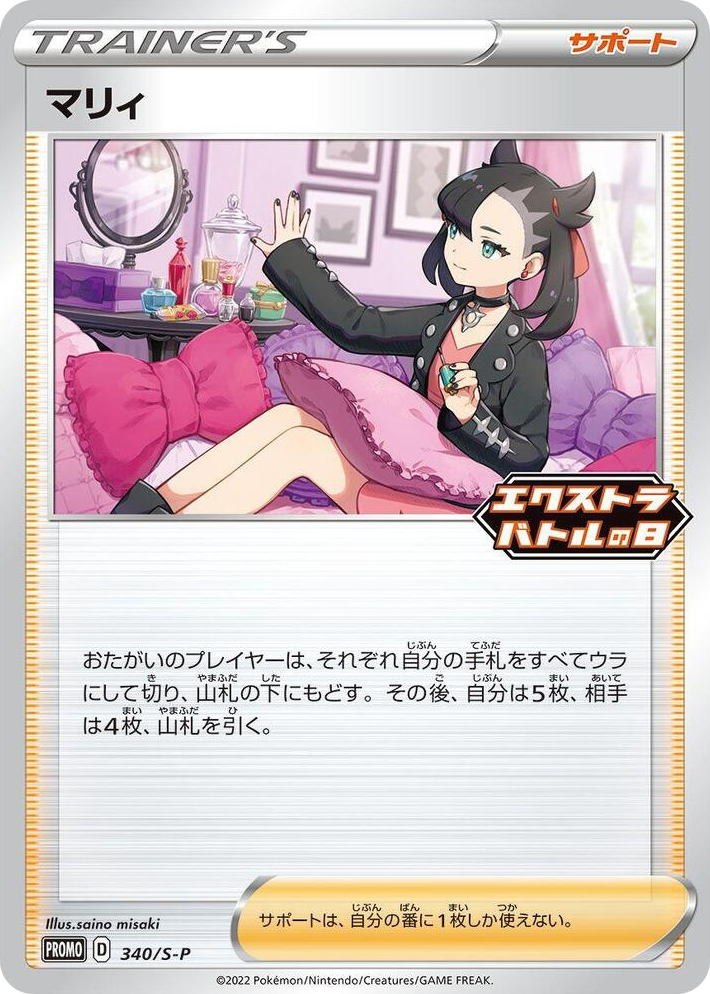 0340 Marnie - 340/S-P Common S-P: Sword & Shield Promos
