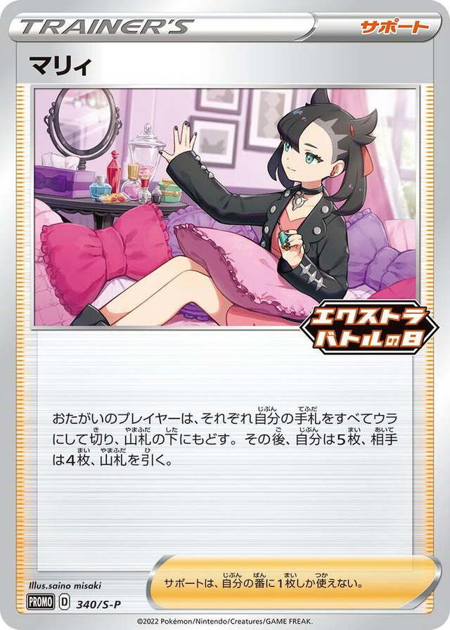 0340 Marnie - 340/S-P Common S-P: Sword & Shield Promos