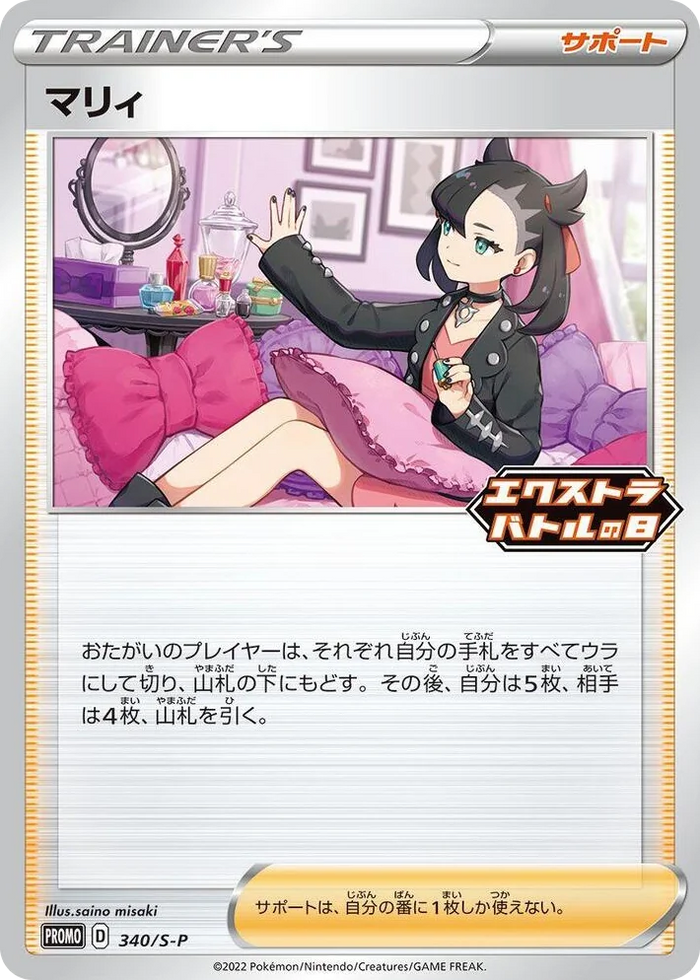 0340 Marnie - 340/S-P Common S-P: Sword & Shield Promos