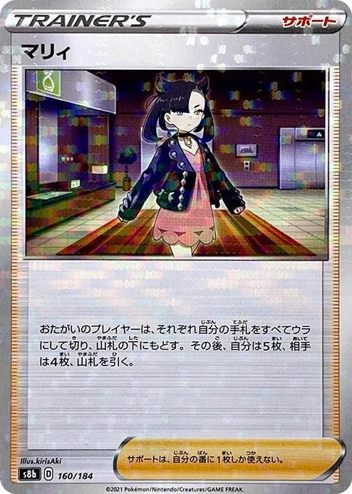 0160 Marnie (Mirror Holofoil) None VMAX Climax