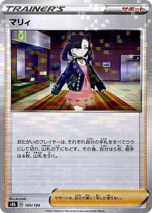 0160 Marnie (Mirror Holofoil) VMAX Climax