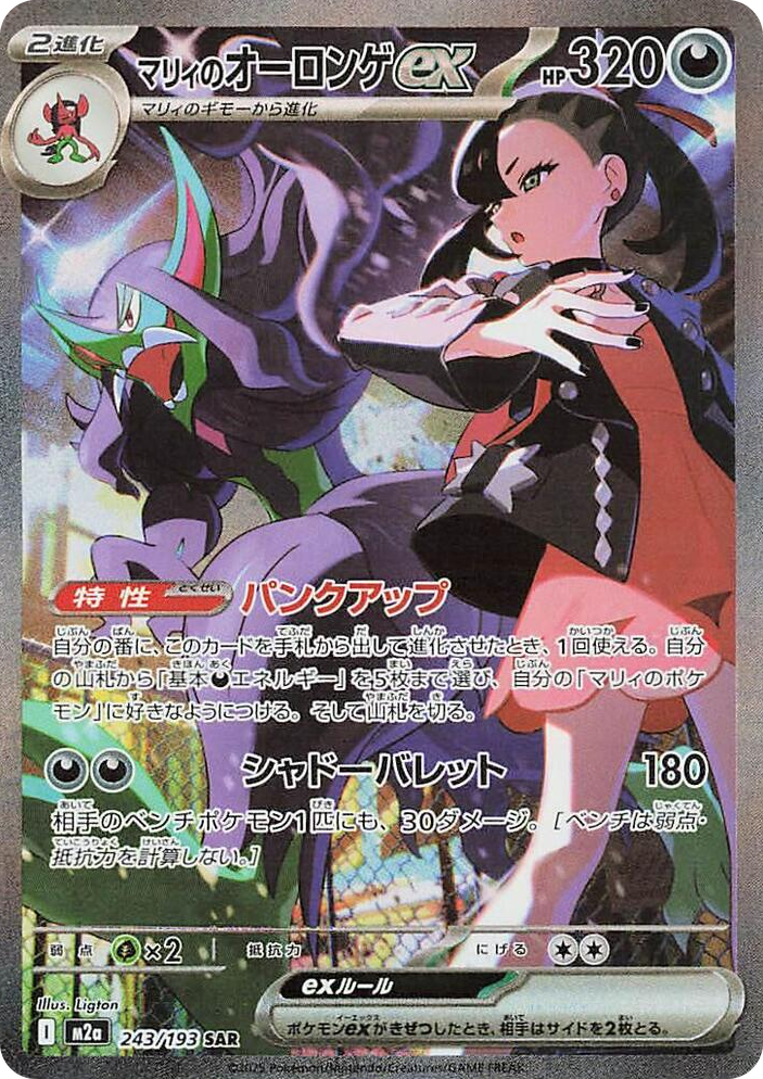 0243 Marnie's Grimmsnarl ex Special Art Rare High Class Pack: MEGA Dream ex
