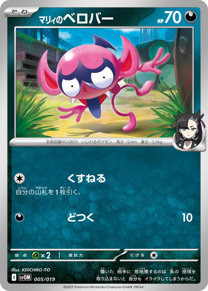 0005 Marnie's Impidimp None ex Starter Set Marnie's Morpeko & Grimmsnarl ex