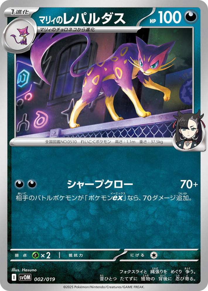 0002 Marnie's Liepard None ex Starter Set Marnie's Morpeko & Grimmsnarl ex