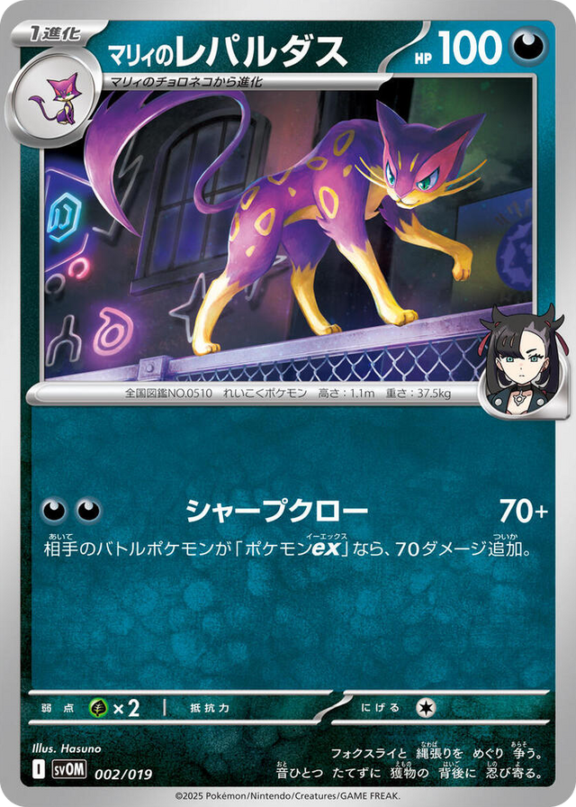 0002 Marnie's Liepard None ex Starter Set Marnie's Morpeko & Grimmsnarl ex