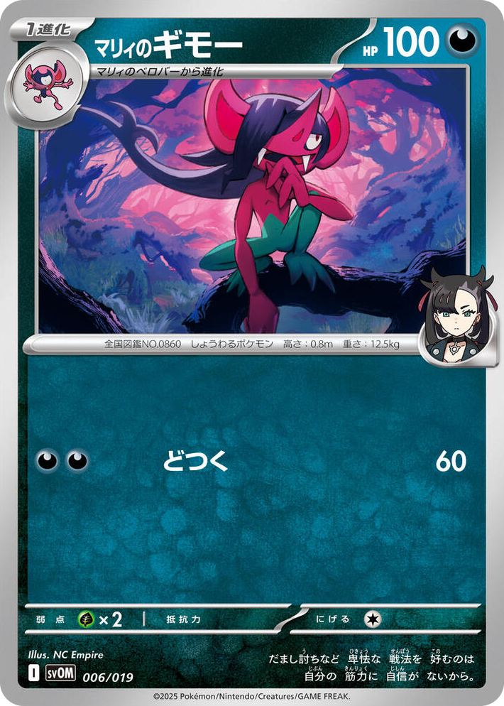 0006 Marnie's Morgrem None ex Starter Set Marnie's Morpeko & Grimmsnarl ex