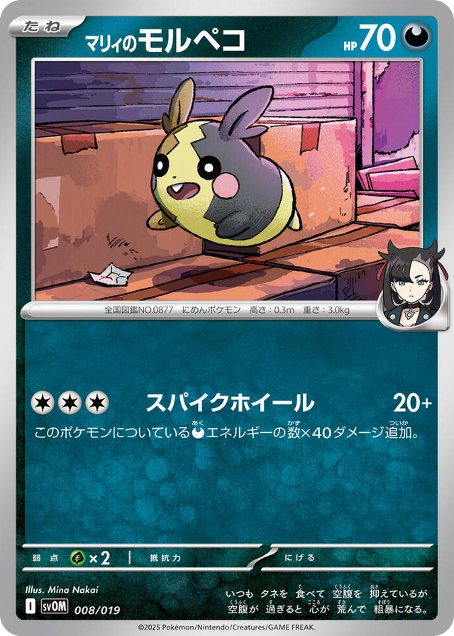 0008 Marnie's Morpeko None ex Starter Set Marnie's Morpeko & Grimmsnarl ex